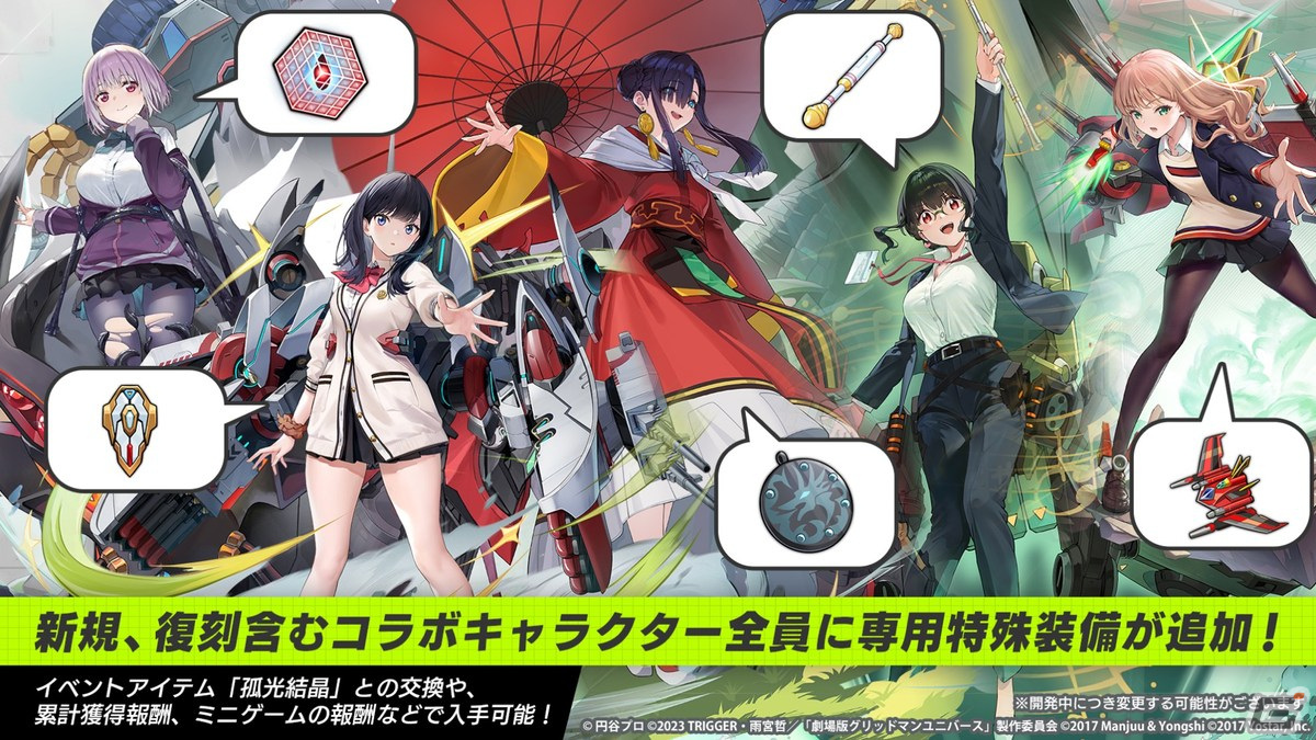 アズレン」と「グリッドマン ユニバース」のコラボでは新たにひめ（CV