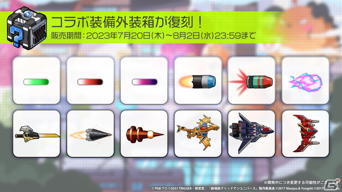 「アズレン」と「グリッドマン ユニバース」のコラボでは新たにひめ（CV：内田真礼）と2代目（CV：高橋花林）が登場！の画像25