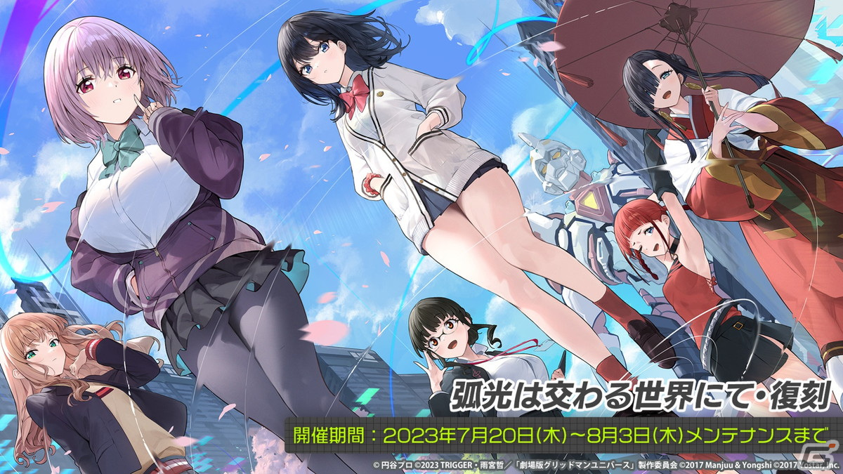 「アズレン」と「グリッドマン ユニバース」のコラボでは新たにひめ（CV：内田真礼）と2代目（CV：高橋花林）が登場！の画像8