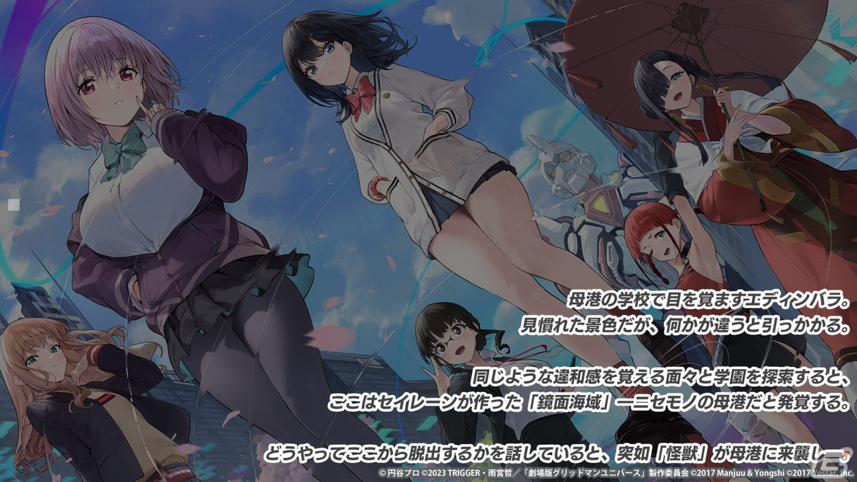 「アズレン」と「グリッドマン ユニバース」のコラボでは新たにひめ（CV：内田真礼）と2代目（CV：高橋花林）が登場！の画像9