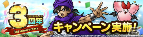 「ドラゴンクエストタクト」リリース3周年記念キャンペーンが実施！新キャラクター「伝説のまもの使い」と「パパス」が登場の画像1