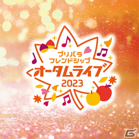 「キラッとプリ☆チャン」の単独ライブ「プリ☆チャン ファンファーレ！2023」オフィシャルレポートが到着！の画像27