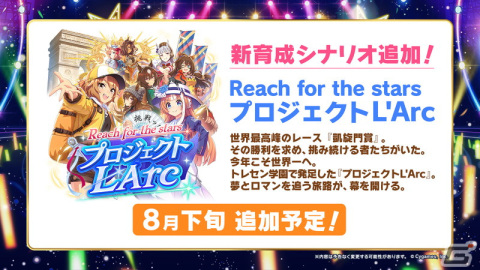 「ウマ娘 プリティーダービー」凱旋門賞を舞台にした新育成シナリオ追加決定！第2公演DAY2追加出走者も発表にの画像1