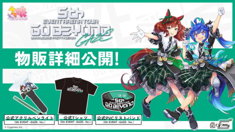「ウマ娘 プリティーダービー」凱旋門賞を舞台にした新育成シナリオ追加決定！第2公演DAY2追加出走者も発表にの画像12
