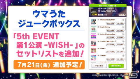 「ウマ娘 プリティーダービー」凱旋門賞を舞台にした新育成シナリオ追加決定！第2公演DAY2追加出走者も発表にの画像3