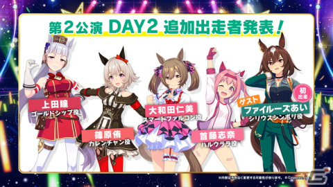 「ウマ娘 プリティーダービー」凱旋門賞を舞台にした新育成シナリオ追加決定！第2公演DAY2追加出走者も発表にの画像4