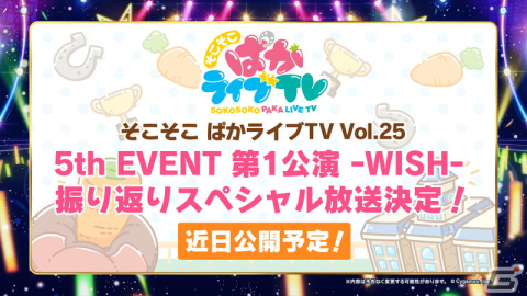 「ウマ娘 プリティーダービー」凱旋門賞を舞台にした新育成シナリオ追加決定！第2公演DAY2追加出走者も発表にの画像6