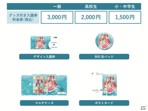 「五等分の花嫁∽」×稲毛海浜公園プールのコラボイベントが7月28日より開催！の画像2