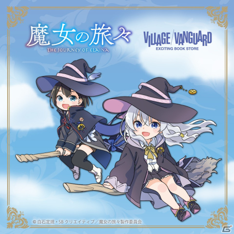 TVアニメ「魔女の旅々」× ヴィレッジヴァンガードのコラボグッズが販売！の画像1