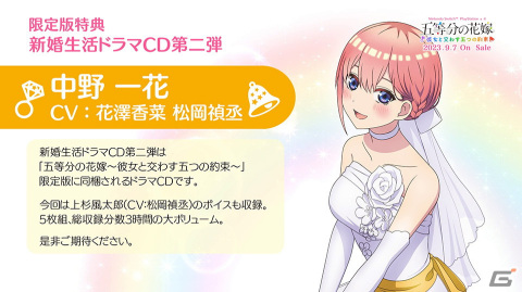 「五等分の花嫁 ～彼女と交わす五つの約束～」限定版・スペシャルボックス特典「新婚生活ドラマCD」試聴動画公開！の画像1
