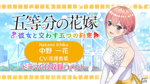 「五等分の花嫁 ～彼女と交わす五つの約束～」限定版・スペシャルボックス特典「新婚生活ドラマCD」試聴動画公開！の画像2