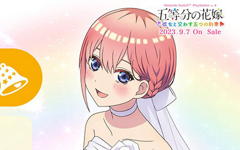 五等分の花嫁 ～彼女と交わす五つの約束～」限定版・スペシャル