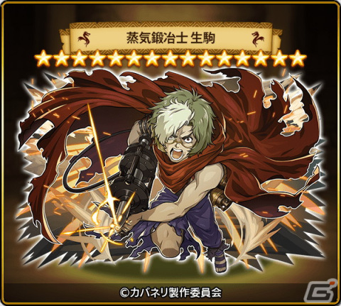 「ドラゴンエッグ」×「甲鉄城のカバネリ」コラボ開催！生駒、無名、菖蒲、美馬などが登場の画像2