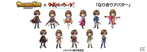 「ドラゴンエッグ」×「甲鉄城のカバネリ」コラボ開催！生駒、無名、菖蒲、美馬などが登場の画像5