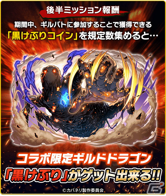 「ドラゴンエッグ」×「甲鉄城のカバネリ」コラボ開催！生駒、無名、菖蒲、美馬などが登場の画像10