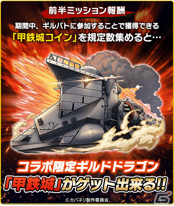 「ドラゴンエッグ」×「甲鉄城のカバネリ」コラボ開催！生駒、無名、菖蒲、美馬などが登場の画像9