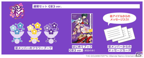 ブルーミーと「アイドルマスター SideM」のコラボレーション第二弾！「Jupiter」「彩」のメンバーがアレンジしたお花を展開の画像3