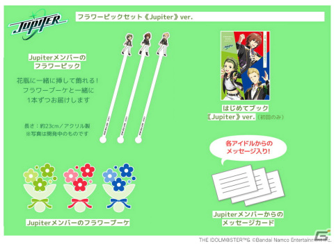 ブルーミーと「アイドルマスター SideM」のコラボレーション第二弾！「Jupiter」「彩」のメンバーがアレンジしたお花を展開の画像4