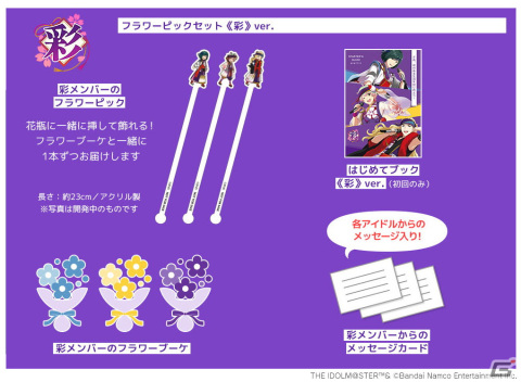 ブルーミーと「アイドルマスター SideM」のコラボレーション第二弾！「Jupiter」「彩」のメンバーがアレンジしたお花を展開の画像5