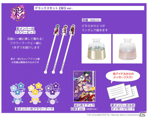 ブルーミーと「アイドルマスター SideM」のコラボレーション第二弾！「Jupiter」「彩」のメンバーがアレンジしたお花を展開の画像7