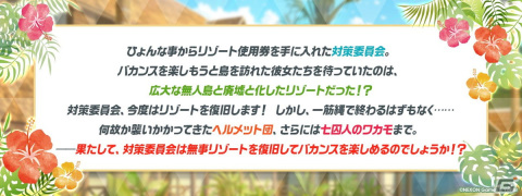 「ブルアカ」★3シロコ（水着）がピックアップ募集に登場！復刻イベント「アビドスリゾート復旧対策委員会」も開催の画像2