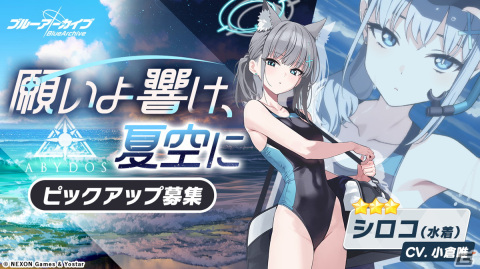 「ブルアカ」★3シロコ（水着）がピックアップ募集に登場！復刻イベント「アビドスリゾート復旧対策委員会」も開催の画像3