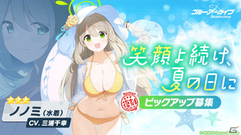 「ブルアカ」★3シロコ（水着）がピックアップ募集に登場！復刻イベント「アビドスリゾート復旧対策委員会」も開催の画像8