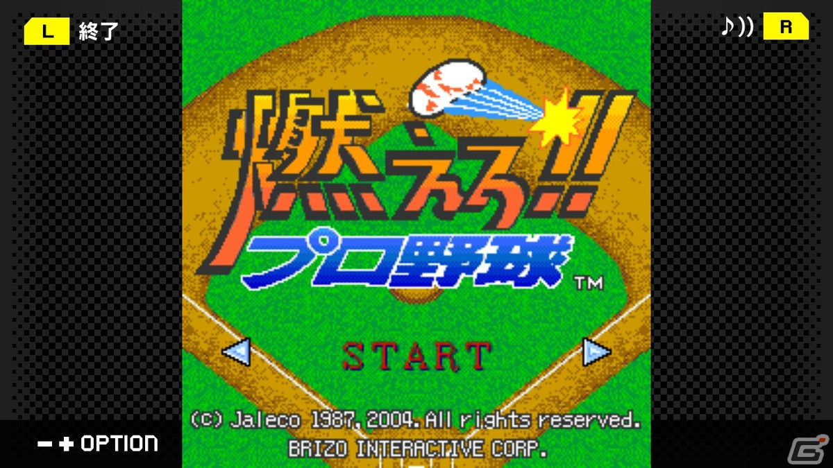 あのバントホームランも再現できる！「G-MODEアーカイブス+ 燃えプロ」がSwitch向けに配信決定の画像2