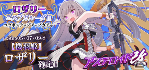 「ごまおつ」×「エスプガルーダII」のコラボイベントがスタート！使い魔★5「【輝羽】タテハ」がもらえる初心者限定ログインボーナスもの画像10