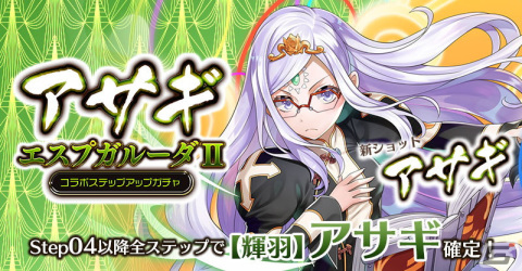「ごまおつ」×「エスプガルーダII」のコラボイベントがスタート！使い魔★5「【輝羽】タテハ」がもらえる初心者限定ログインボーナスもの画像8