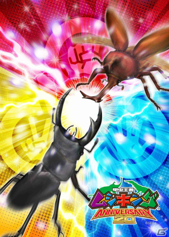 コンテンツプリント「甲虫王者ムシキングANNIVERSARY20th」が7月25日