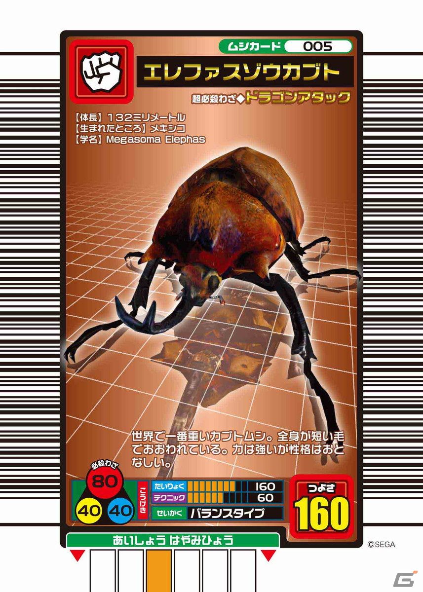 コンテンツプリント「甲虫王者ムシキングANNIVERSARY20th」が7月25日