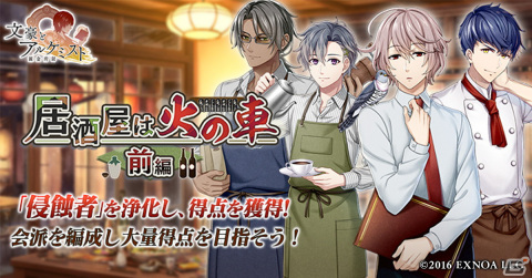 「文豪とアルケミスト」でイベント「調査任務『居酒屋は火の車 前編』」が開催中！限定召喚には柳田國男らの新衣装が登場の画像1