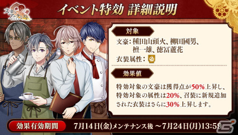 「文豪とアルケミスト」でイベント「調査任務『居酒屋は火の車 前編』」が開催中！限定召喚には柳田國男らの新衣装が登場の画像2
