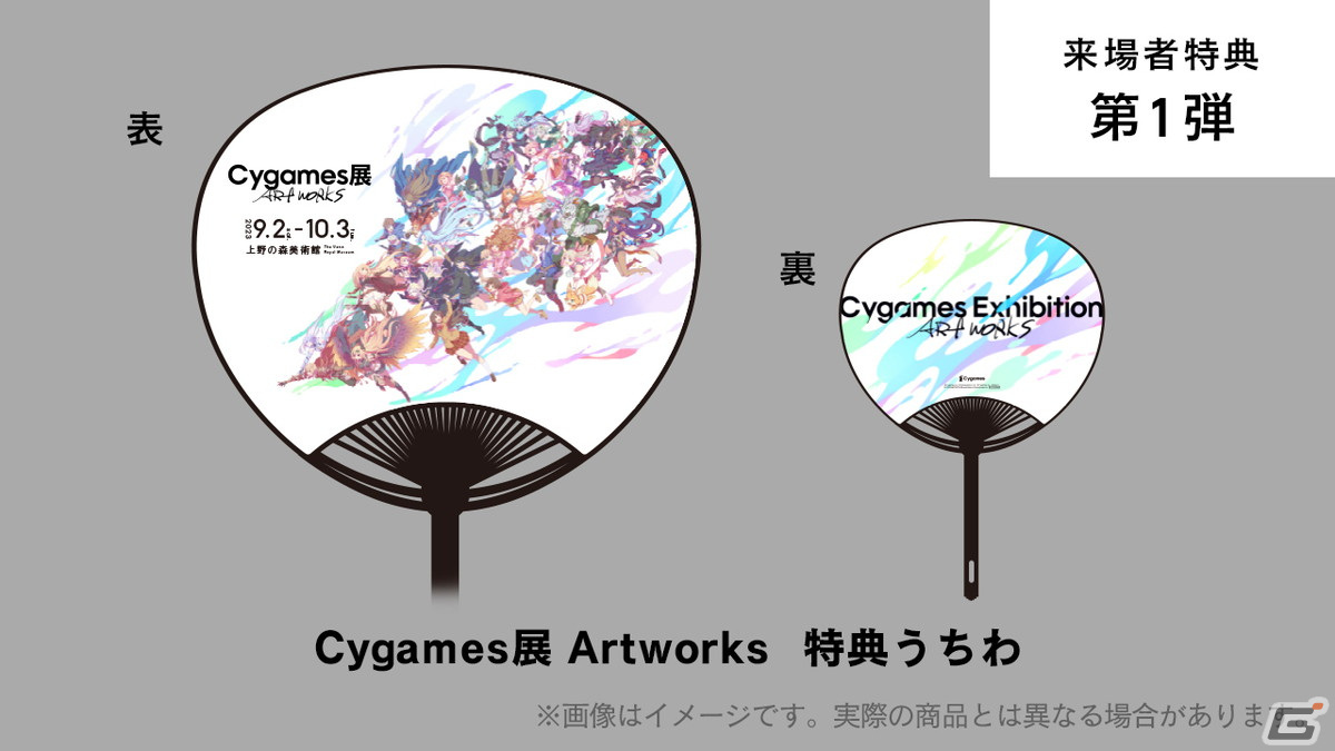 Cygames展 Artworks」のグッズが公開！バハムートをデザインした