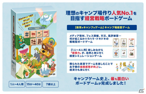 人気No.1キャンプ場を目指す経営戦略ボードゲーム「キャンプ社長」がMakuakeにて先行販売！遊びながら金銭感覚や経営力を身に付けようの画像1
