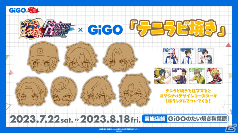 GiGOで「新テニスの王子様 RisingBeat」コラボキャンペーンが7月22日より開催！オリジナルグッズが買えるポップアップイベントもの画像8