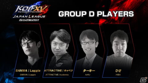 「KOF XV JAPAN LEAGUE 2nd SEASON」が7月19日より開催！M'選手やLaggia選手、あば男選手らトッププレイヤー16人が集結の画像5