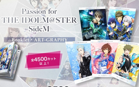 ソーシャルゲーム版「アイドルマスター SideM」のSELEPOブックレット＆ポスター第2弾が登場！選べるアートはセレポ史上最多の4,500枚超