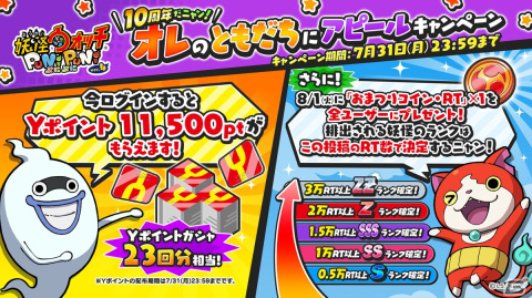 「妖怪ウォッチ ぷにぷに」フェスがテーマのシリーズ10周年記念イベントが開催！アイドル衣装をまとったUZランク「朱夏・FES」らが登場の画像9