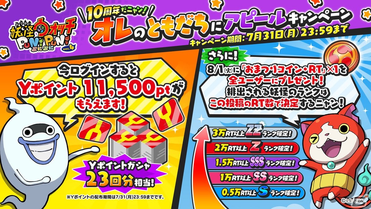 妖怪ウォッチ ぷにぷに」フェスがテーマのシリーズ10周年記念イベントが開催！アイドル衣装をまとったUZランク「朱夏・FES」らが登場 | Gamer