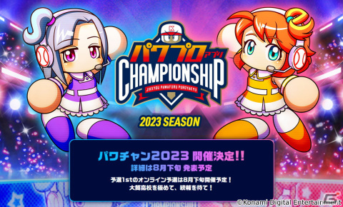 「パワプロアプリ」の新シナリオ「大筒高校」が配信！eスポーツ大会「パワチャン2023」の開催も決定の画像10