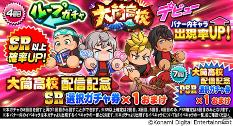 「パワプロアプリ」の新シナリオ「大筒高校」が配信！eスポーツ大会「パワチャン2023」の開催も決定の画像9