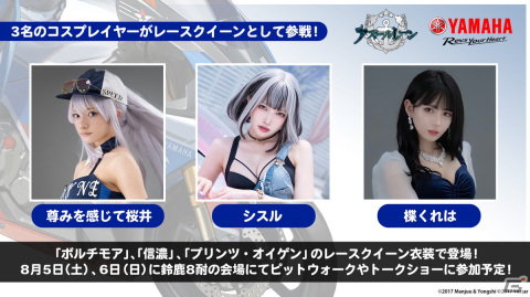 「アズレン」ヤマハ発動機とのコラボチーム「IRF with アズールレーン」が2年連続で鈴鹿8時間耐久ロードレースに参戦！の画像7