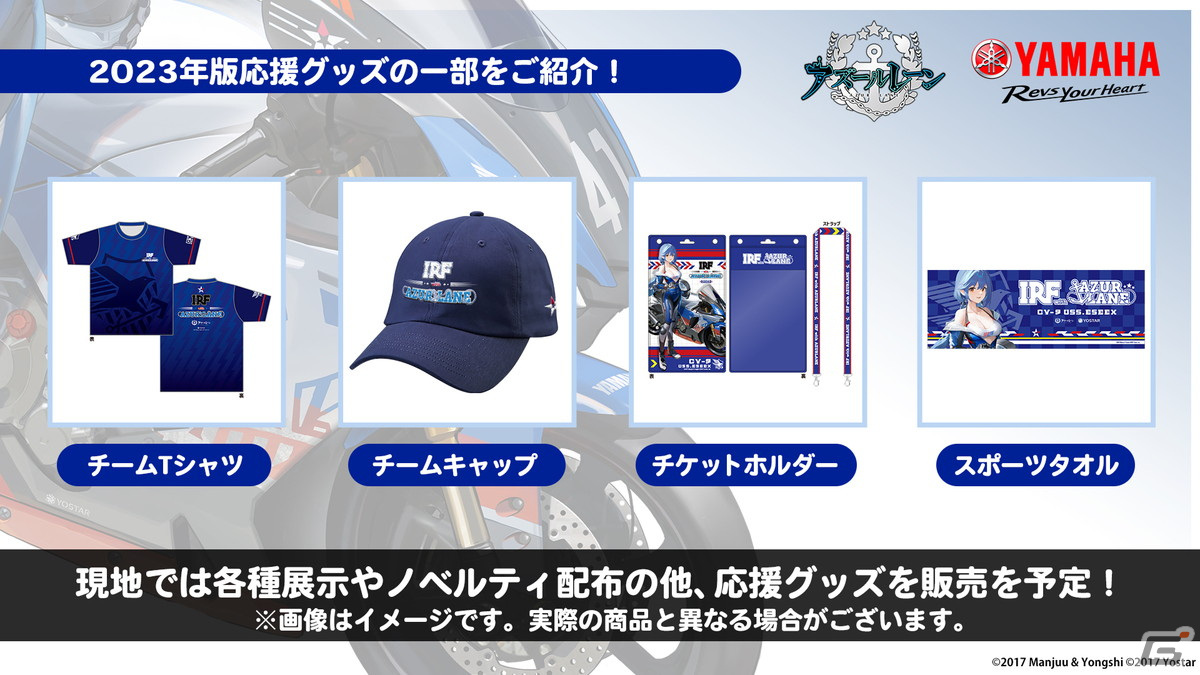 アズレン」ヤマハ発動機とのコラボチーム「IRF with アズール