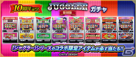 セガNET麻雀「MJ」で「MJアプリ10周年記念 アニバーサリーCUP」や「復刻ジャグラーガチャ」が開催！の画像21