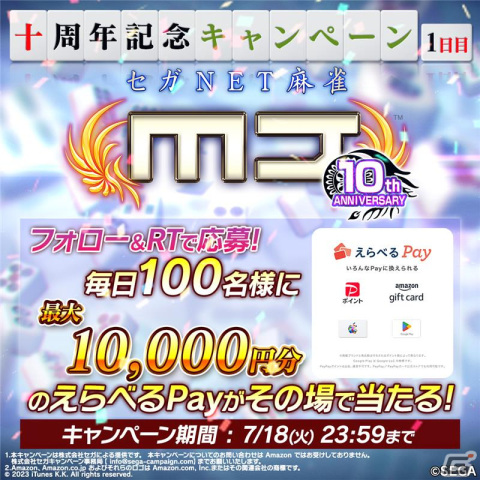 セガNET麻雀「MJ」で「MJアプリ10周年記念 アニバーサリーCUP」や「復刻ジャグラーガチャ」が開催！の画像68