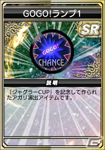 セガNET麻雀「MJ」で「MJアプリ10周年記念 アニバーサリーCUP」や「復刻ジャグラーガチャ」が開催！の画像52