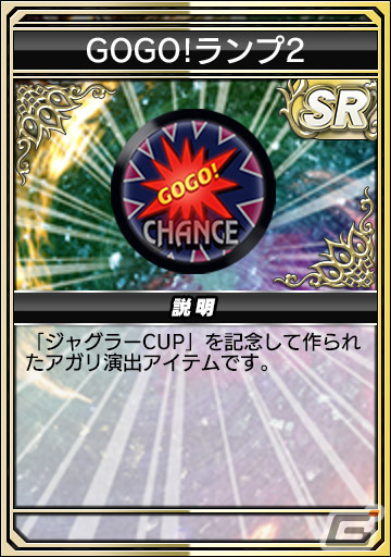 セガNET麻雀「MJ」で「MJアプリ10周年記念 アニバーサリーCUP」や「復刻ジャグラーガチャ」が開催！の画像53