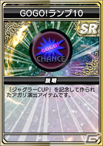 セガNET麻雀「MJ」で「MJアプリ10周年記念 アニバーサリーCUP」や「復刻ジャグラーガチャ」が開催！の画像61